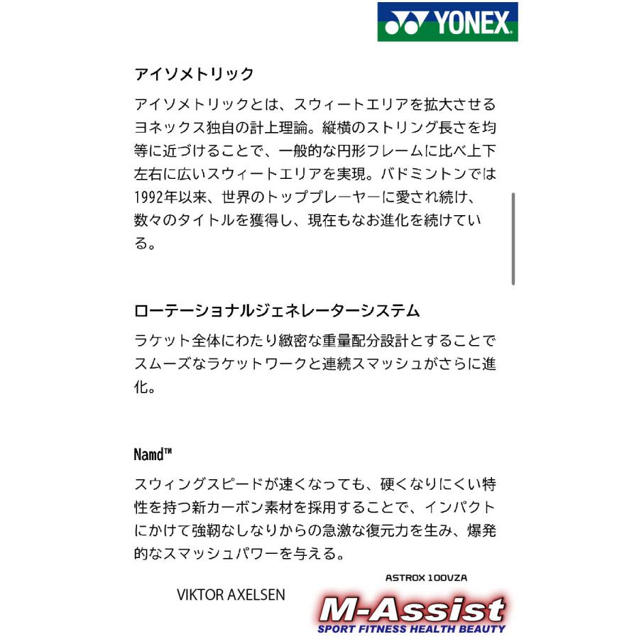 YONEX（ヨネックス） 超特価 YONEX AX100ZVA ASTROX100ZVA BADMINTON