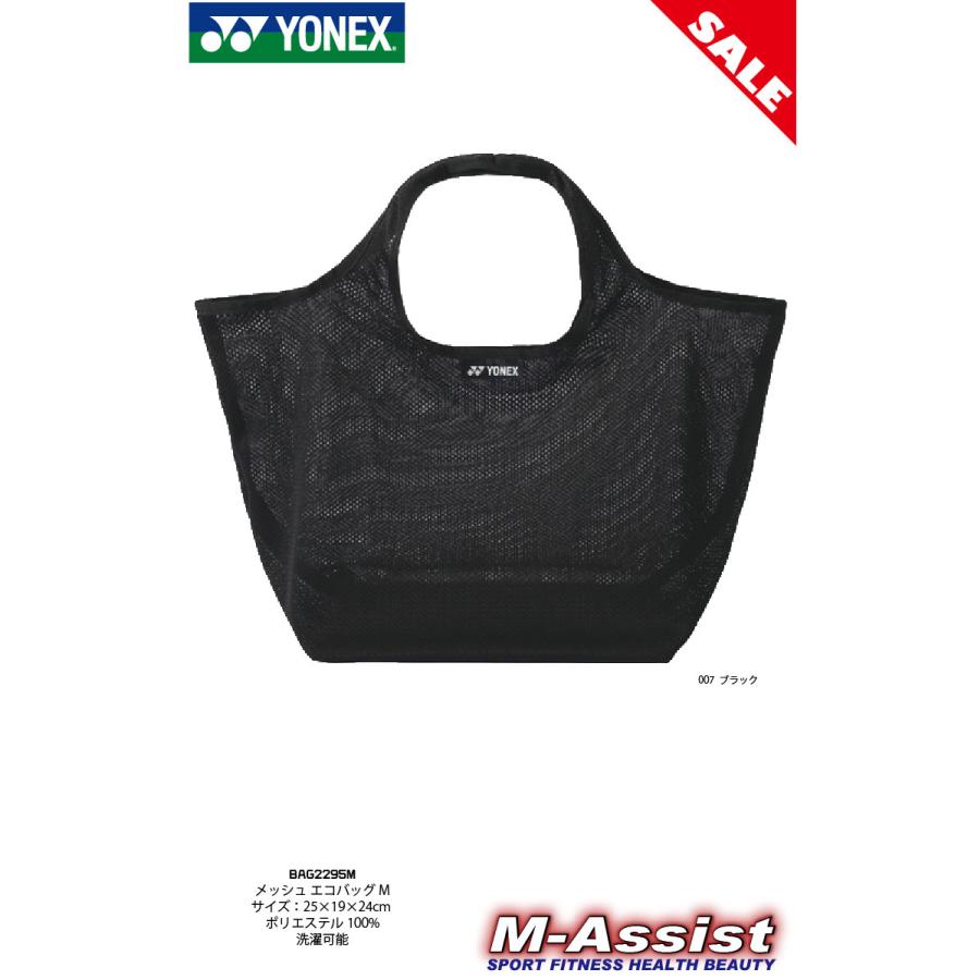 YONEX BAG2295M エコバッグ バドミントン テニス 袋 ECO BAG バッグ ヨネックス エムアシスト｜followwind｜02