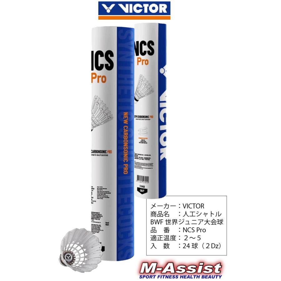 VICTOR VSNCS NEW CARBON SONIC 人工シャトル 人工シャトル＋天然