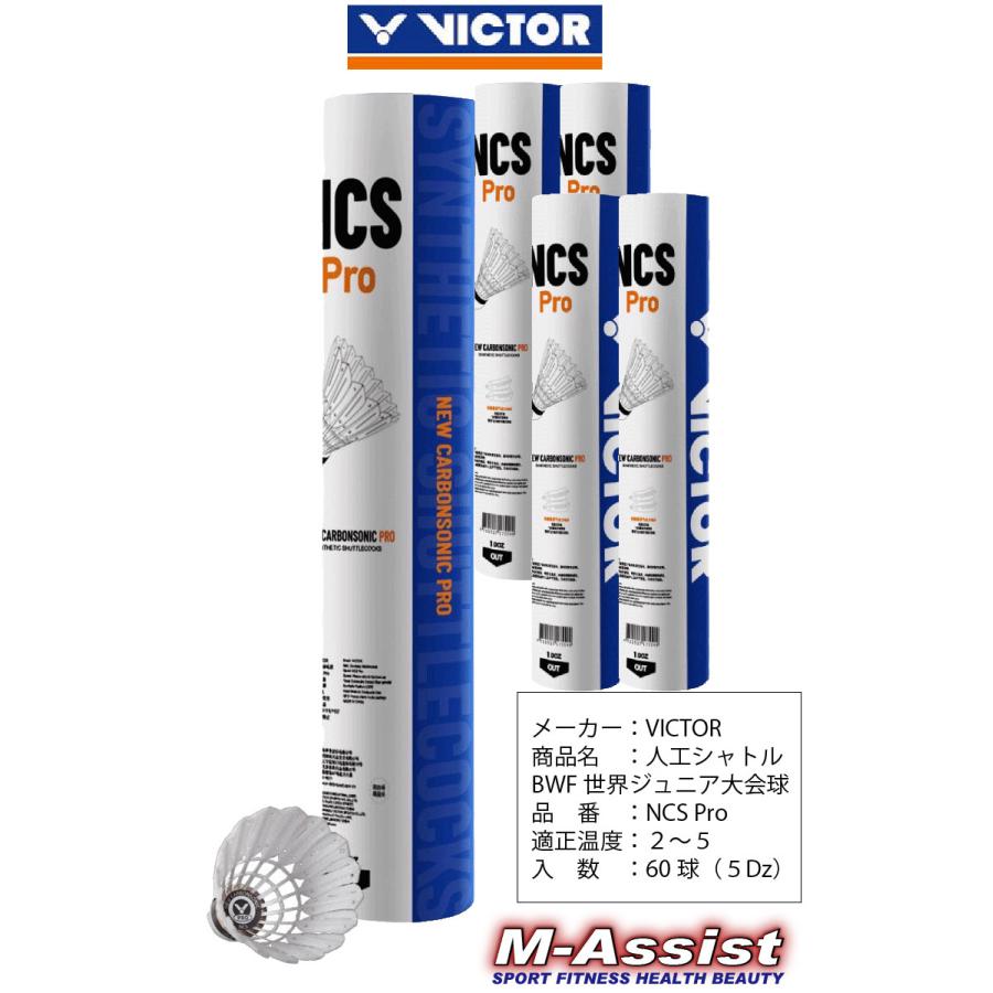 VICTOR NCS CARBONSONIC 4番 5ダース　人工羽 VICTOR VSNCS NEW CARBON SONIC PRO NCSP人工シャトル 人工シャトル＋