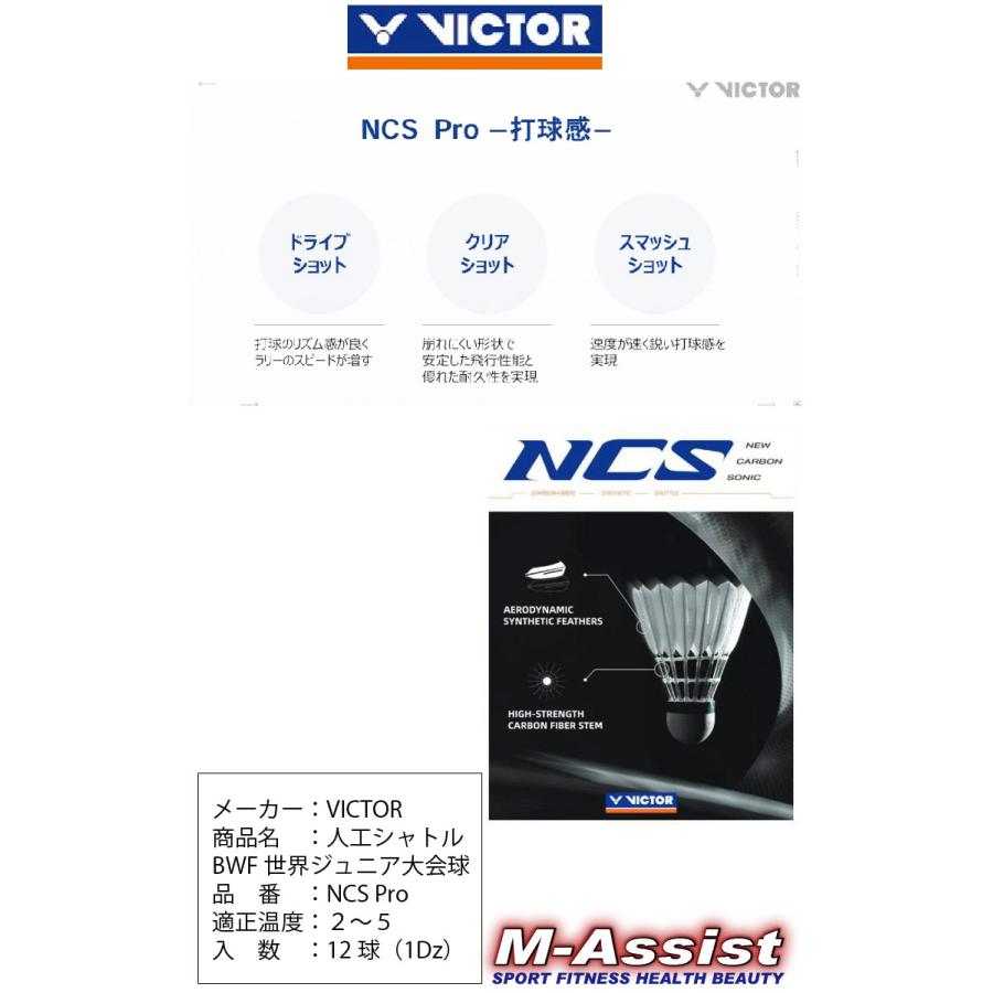 VICTOR VSNCS NEW CARBON SONIC PRO NCSP人工シャトル 人工シャトル＋