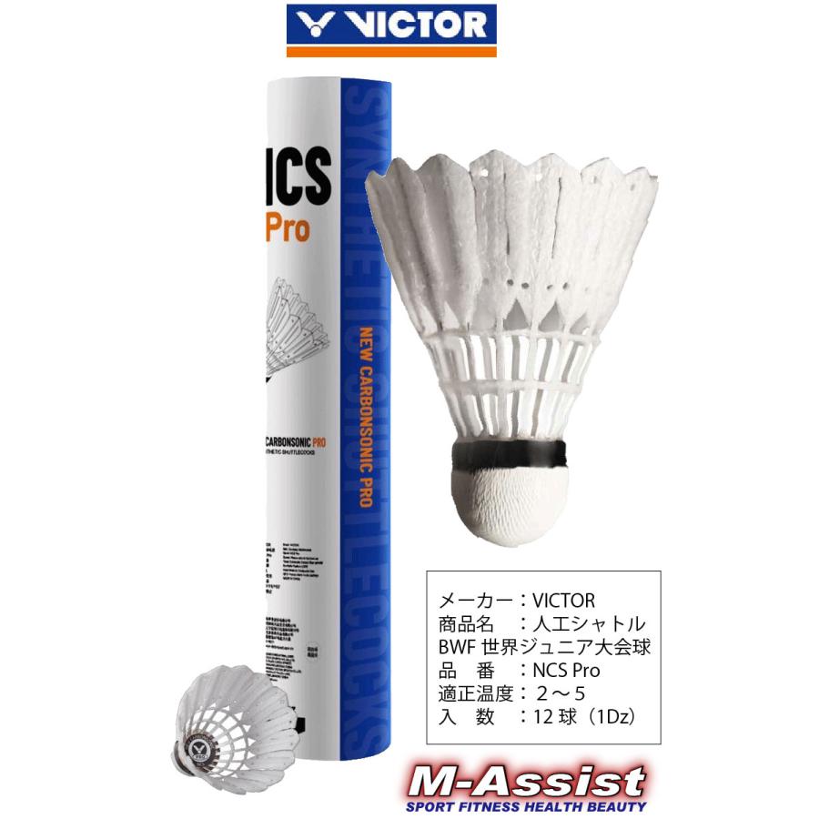 VICTOR VSNCS NEW CARBON SONIC 人工シャトル 人工シャトル＋天然