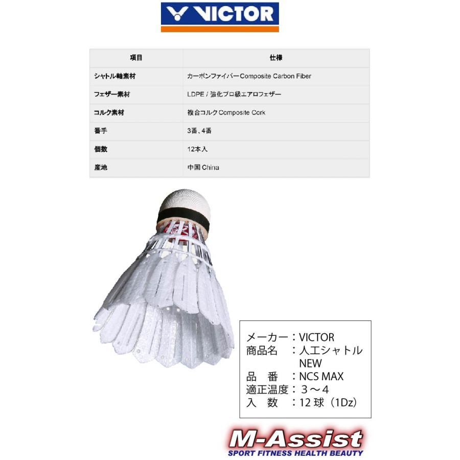 neowing シャトル 7本ダース新品未使用 2本組 VICTOR VSNCS NEW CARBON SONIC MAX NCSM 改良人工シャトル