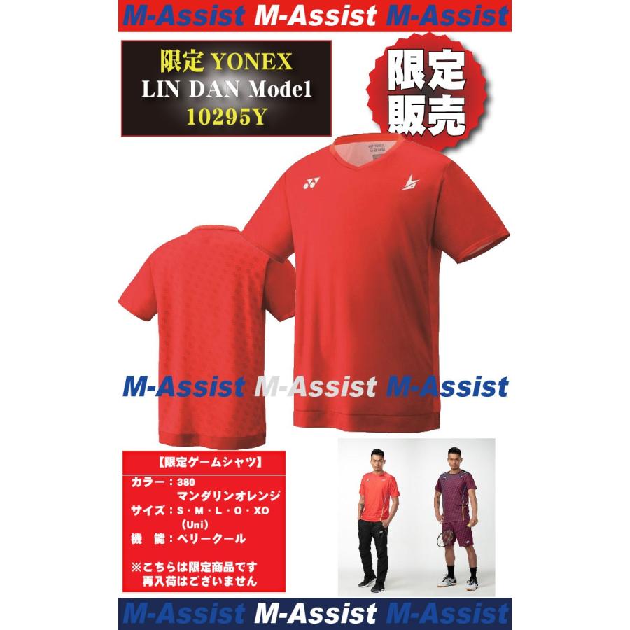 YONEX（ヨネックス） 【P15倍】YONEX 10295Y 超限定モデル ゲーム