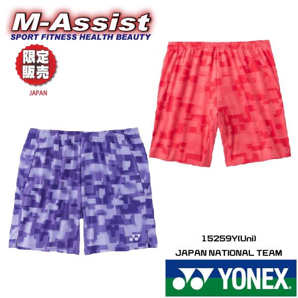 YONEX 15259Y 限定 JAPAN NATIONAL TEAM MODEL 日本代表モデル ゲームパンツ Uni 限定モデル 桃田 山口 宮崎 田口 ヨネックス エムアシスト