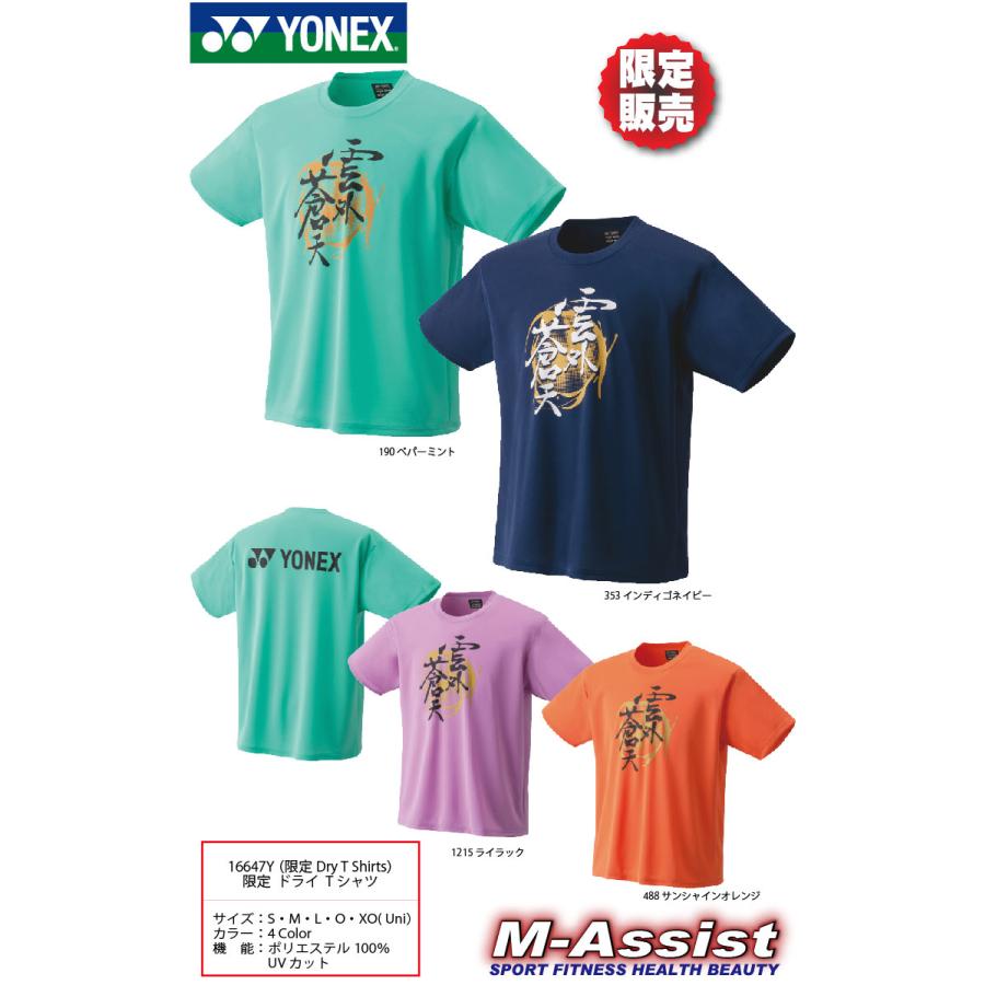 YONEX（ヨネックス） YONEX 16647Y 限定Tシャツ Uni 限定モデル 半袖 T