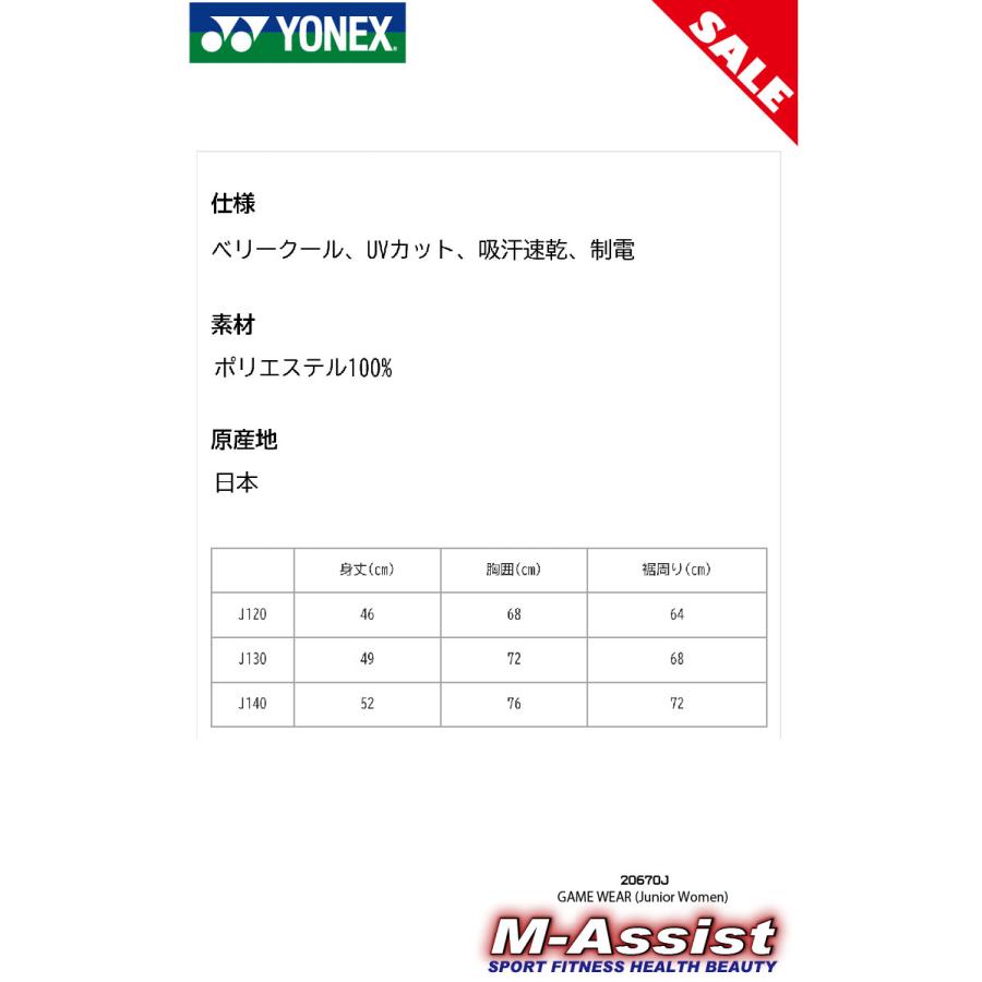 　ゲームシャツやトレーニングウェア数回着用の美品もあります。 YONEX（ヨネックス） 超特価 YONEX 20671J Women ゲームシャツ GAME