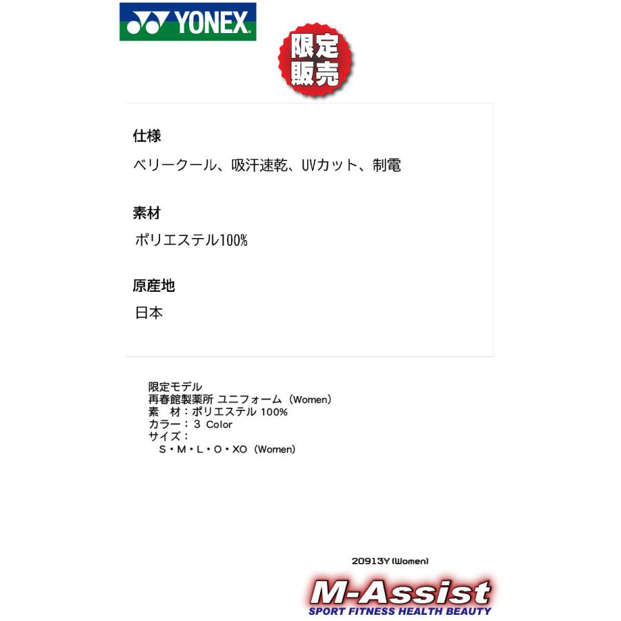 YONEX（ヨネックス） YONEX 20913Y 限定モデル ゲームシャツ 再春館