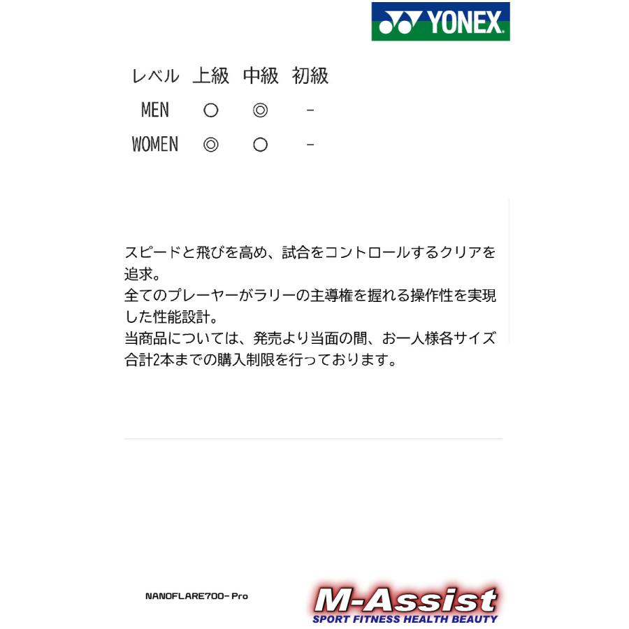 YONEX（ヨネックス） YONEX 2NF700P NANOFLARE 700 Pro BADMINTON