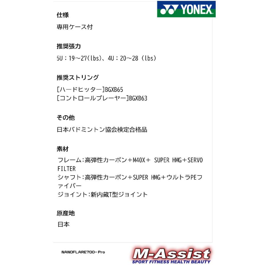 YONEX（ヨネックス） YONEX 2NF700P NANOFLARE 700 Pro BADMINTON