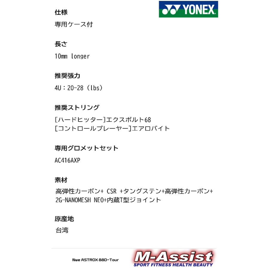 YONEX（ヨネックス） YONEX 3AX88DT ASTROX 88D Tour BADMINTON RACKET