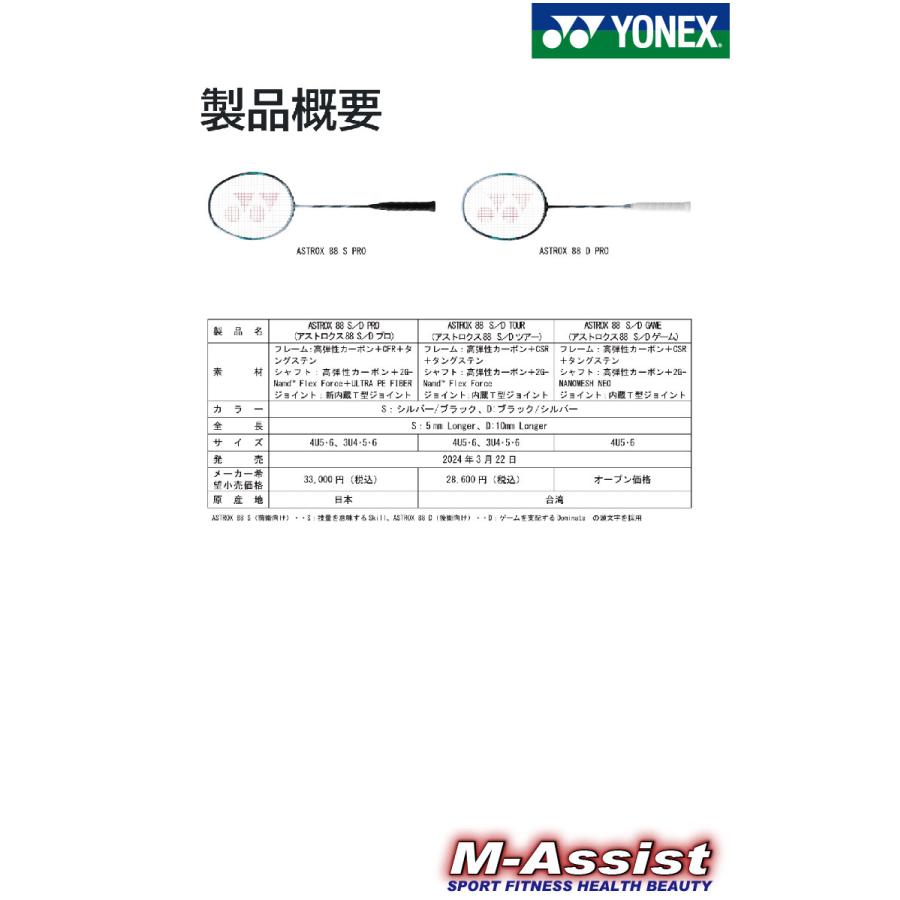 YONEX（ヨネックス） YONEX 3AX88DT ASTROX 88D Tour BADMINTON RACKET
