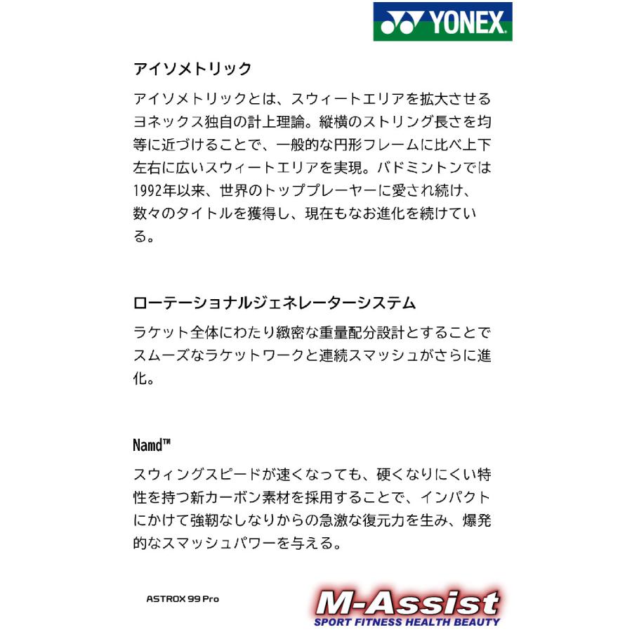 YONEX（ヨネックス） お得な3本組 YONEX 3AX99P ASTROX 99 Pro