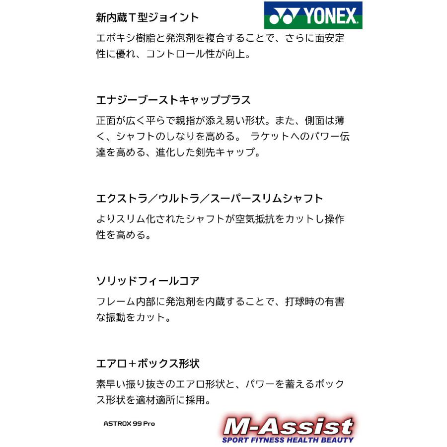 YONEX（ヨネックス） お得な3本組 YONEX 3AX99P ASTROX 99 Pro