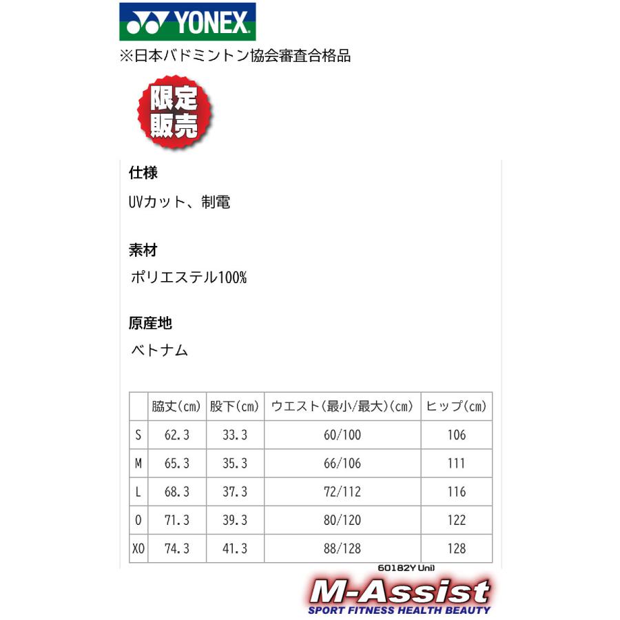 YONEX（ヨネックス） YONEX 60182Y 限定モデル 7分丈パンツ 限定販売