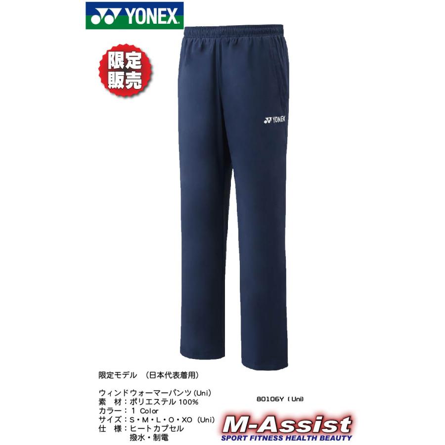 YONEX（ヨネックス） 限定販売 限定モデル カタログ外 YONEX 80106Y 