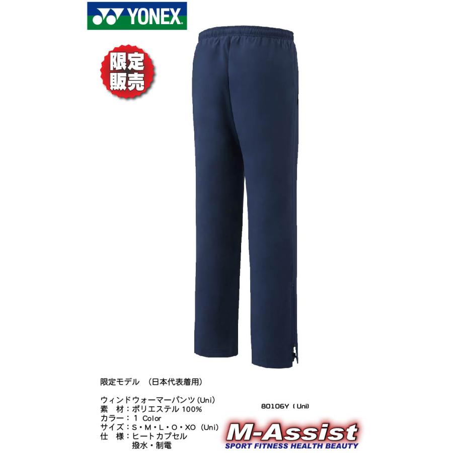 YONEX（ヨネックス） 限定販売 限定モデル カタログ外 YONEX 80106Y