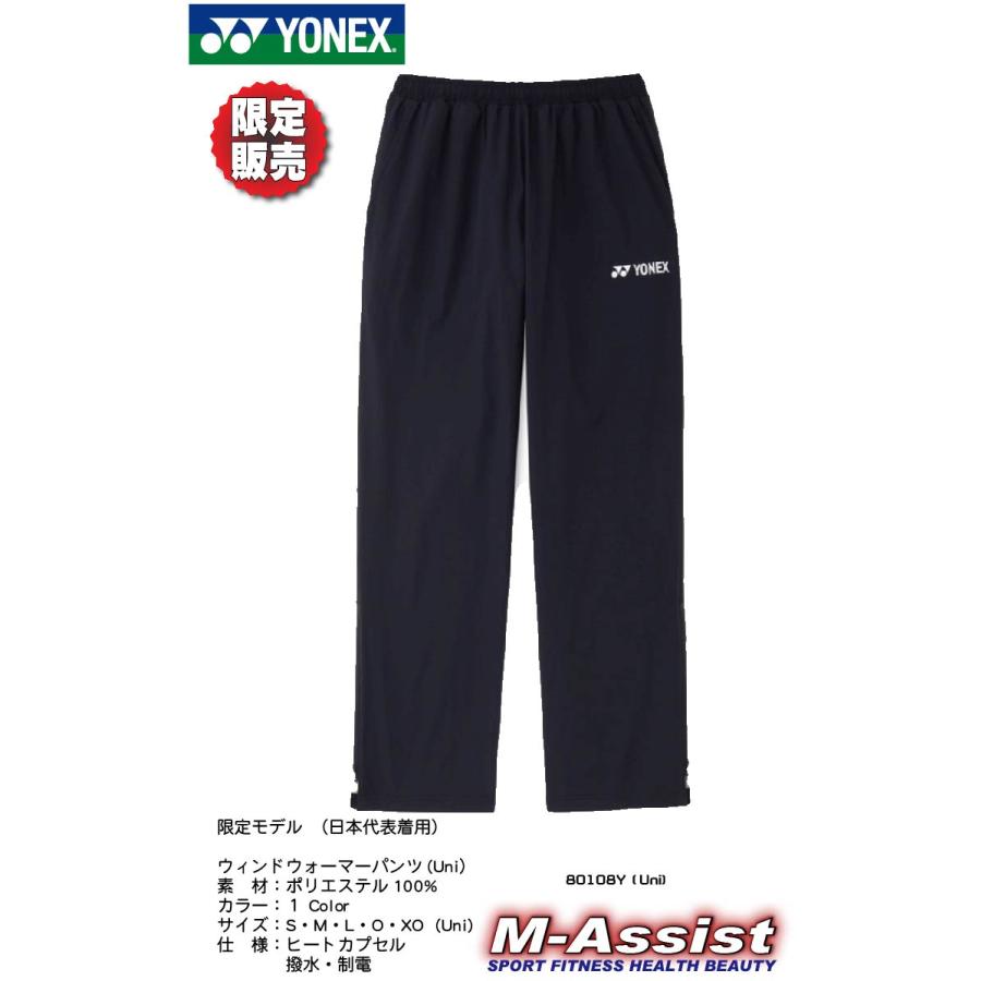 【m】新品/ヨネックス海外モデル/ウォームアップパンツ/Lサイズ YONEX（ヨネックス） 限定販売 限定モデル カタログ外 YONEX 80108Y