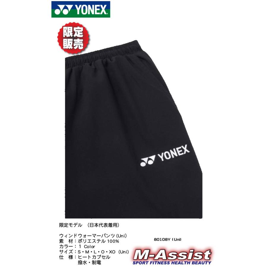 す*ー様 YONEX 日本代表パンツ Lサイズ YONEX（ヨネックス） 限定販売 限定モデル カタログ外 YONEX 80108Y