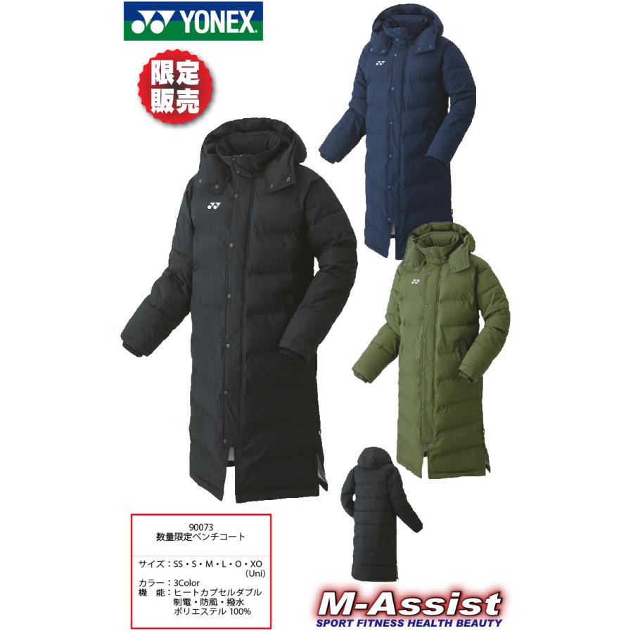 YONEX（ヨネックス） 限定販売 数量限定モデル YONEX 90073 ベンチ