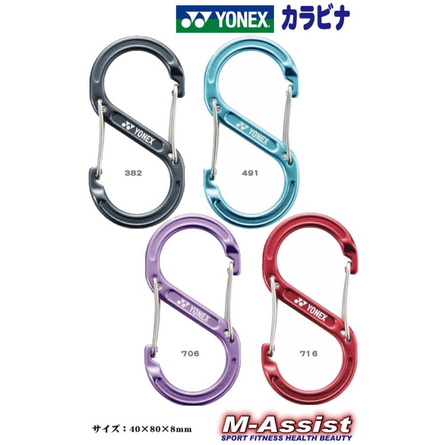 YONEX AC503 カラビナ キーホルダー ヨネックス祭 テニス祭 ヨネックス アクセサリー フック 結束 テニス ソフトテニス ラクロス ホッケー エムアシスト|followwind|02