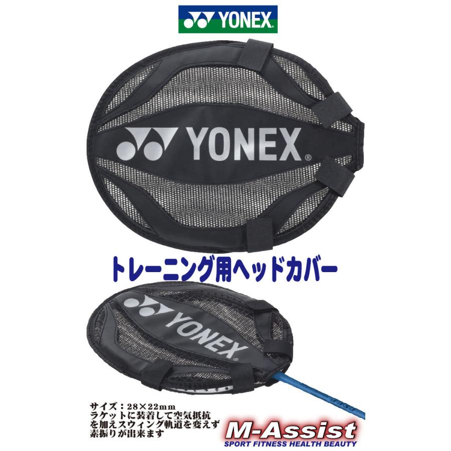YONEX AC520 トレーニング用ヘッドカバー ヨネックス祭 バドミントン祭 ヨネックス アクセサリー 素振り バドミントン BADMINTON  トレーニング エムアシスト :YNXAC520:M-Assist - 通販 - Yahoo!ショッピング