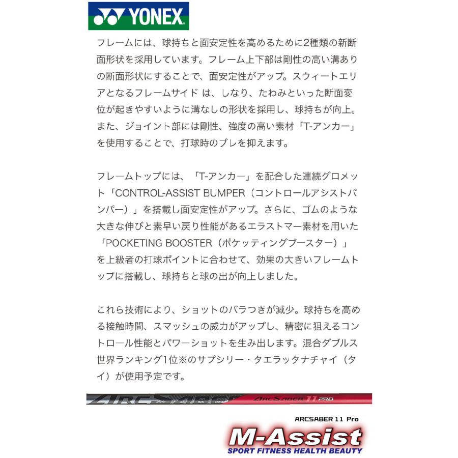 YONEX（ヨネックス） YONEX ARC11P ARCSABER11 Pro BADMINTON RACKET
