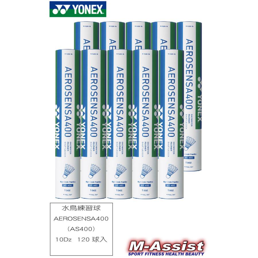YONEX（ヨネックス） YONEX AS400 シャトル AEROSENSA400 エアロセンサ400 120球 10ダース 水鳥練習球 ...