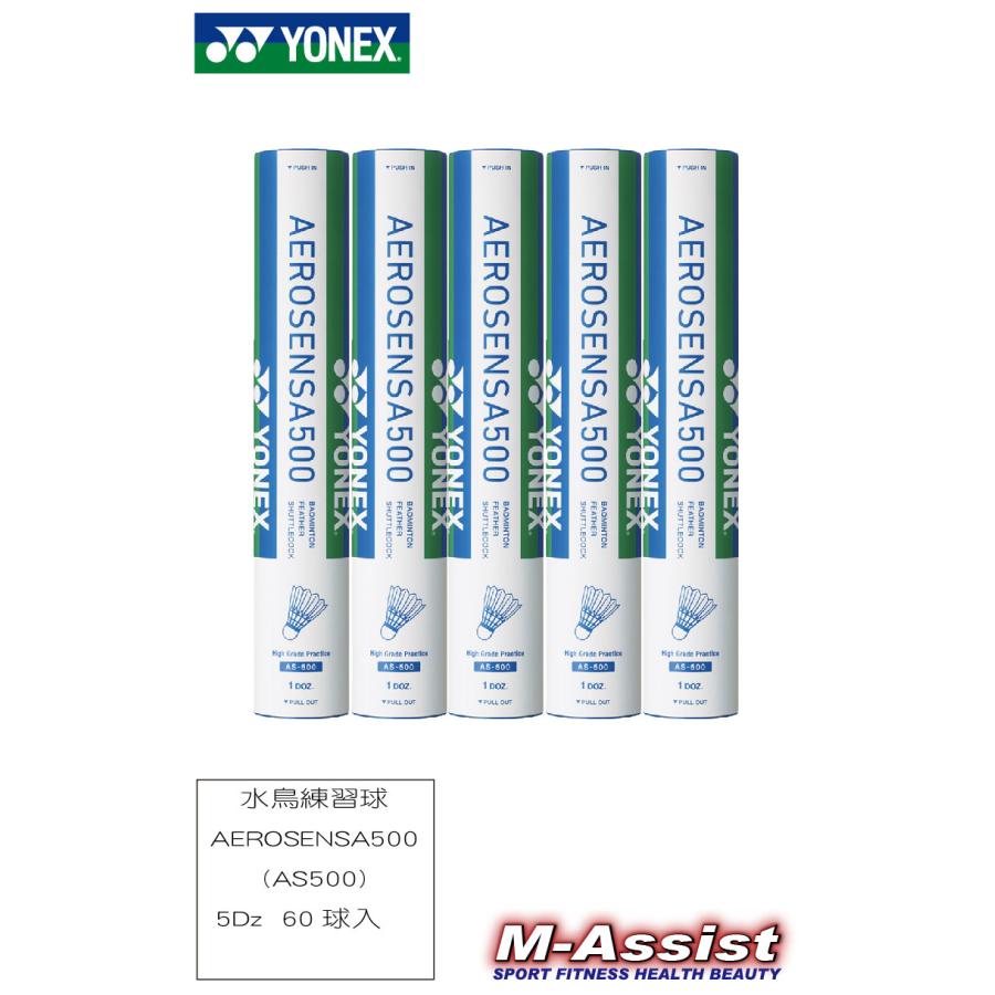 YONEX（ヨネックス） YONEX AS500 シャトル AEROSENSA500 エアロセンサ