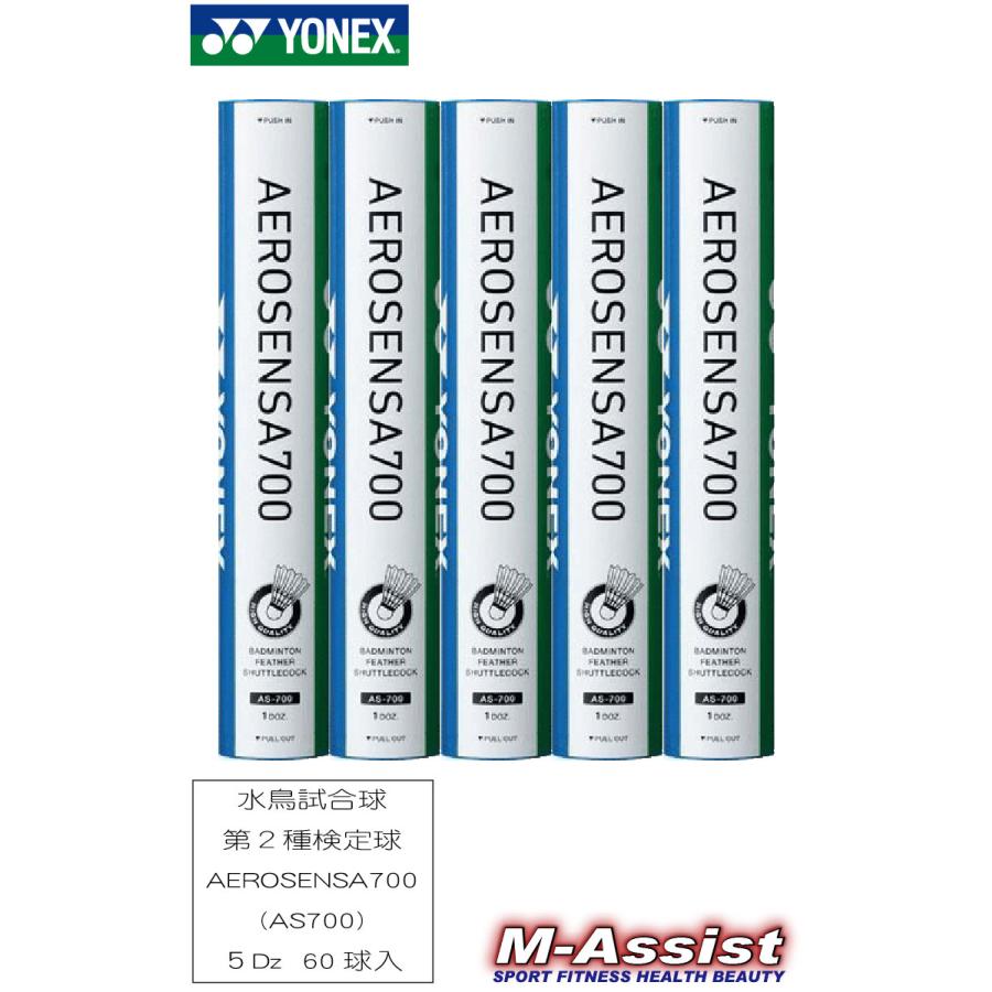 YONEX（ヨネックス） YONEX AS700 シャトル AEROSENSA700 エアロセンサ