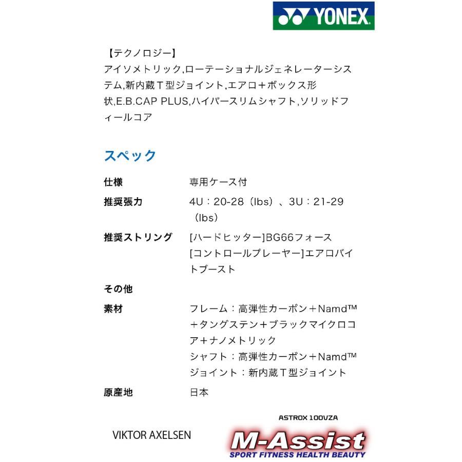 YONEX（ヨネックス） YONEX AX100ZVA ASTROX100ZVA BADMINTON RACKET
