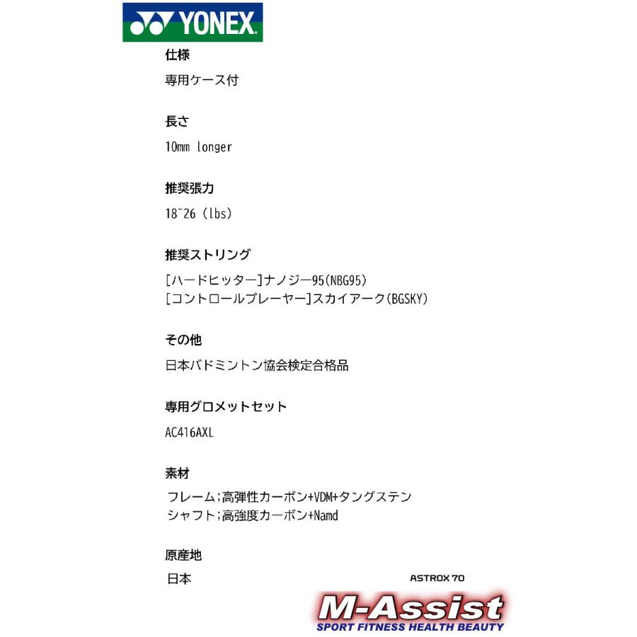YONEX（ヨネックス） YONEX AX70 ASTROX70 BADMINTON RACKET