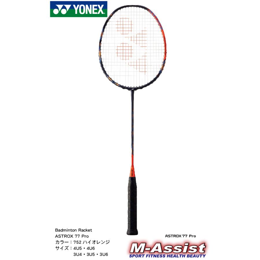 YONEX ASTROX77 Pro 3UG5 3本セット YONEX（ヨネックス） YONEX AX77P ASTROX77 Pro 3本組 BADMINTON