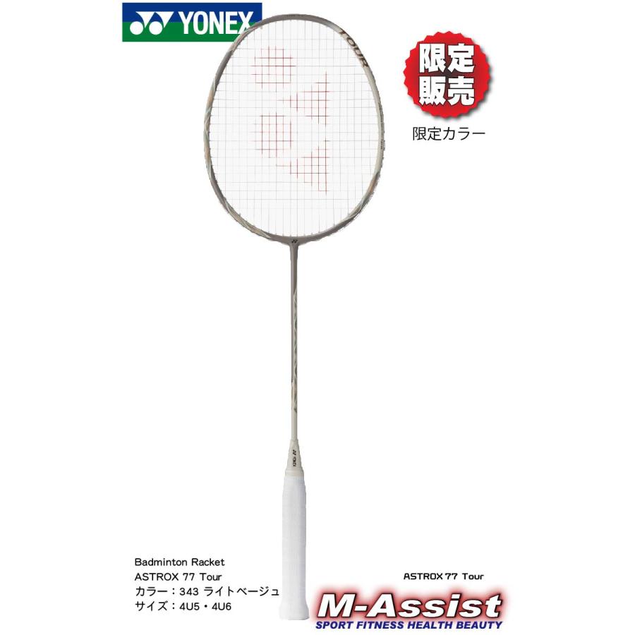 YONEX（ヨネックス） 限定販売 YONEX AX77T ASTROX77 Tour 限定カラー