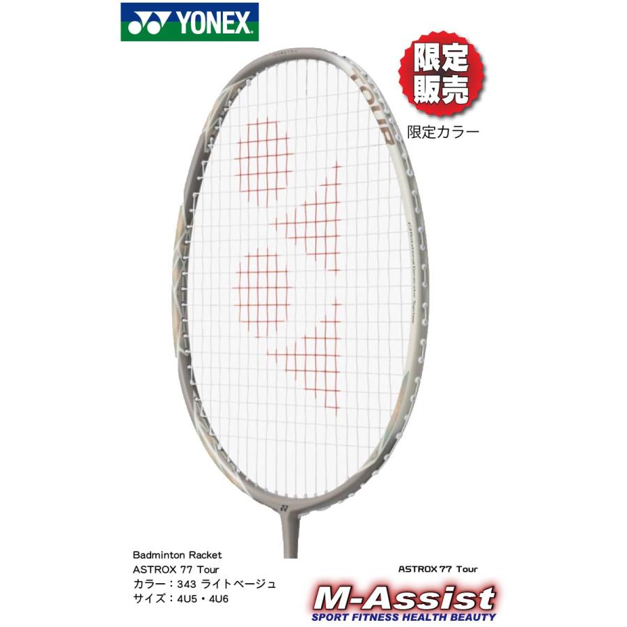 YONEX（ヨネックス） 限定販売 YONEX AX77T ASTROX77 Tour 限定カラー