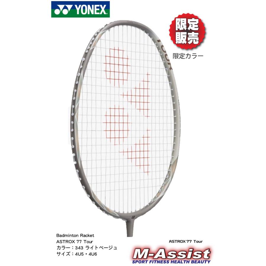 YONEX（ヨネックス） 限定販売 YONEX AX77T ASTROX77 Tour 限定カラー