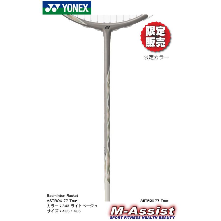 YONEX（ヨネックス） 限定販売 YONEX AX77T ASTROX77 Tour 限定カラー