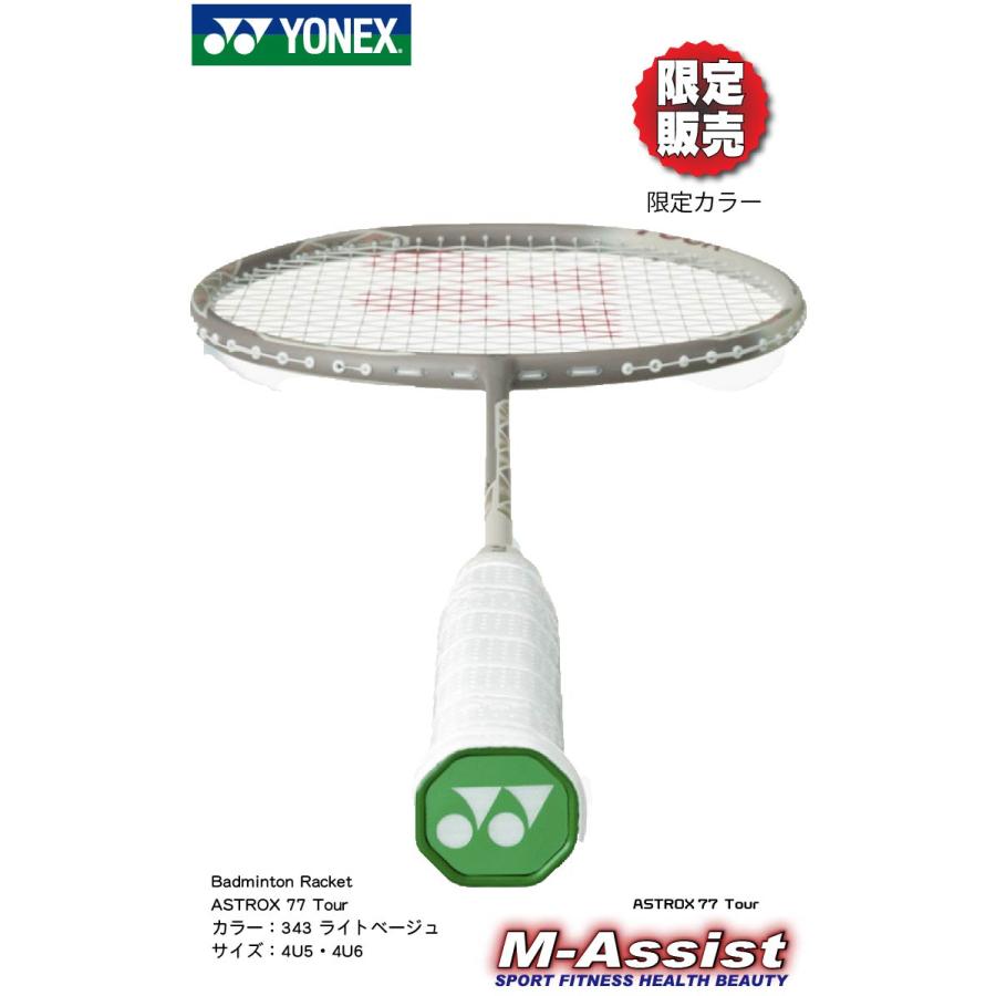 YONEX（ヨネックス） 限定販売 YONEX AX77T ASTROX77 Tour 限定カラー