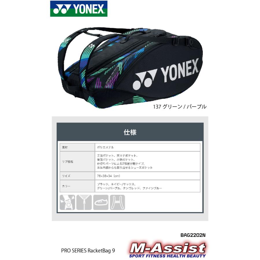 YONEX（ヨネックス） YONEX BAG2202N ラケットバック リュック付バッグ