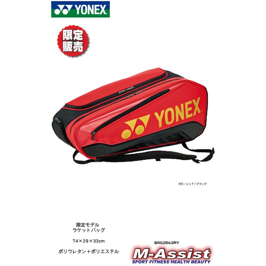 YONEX（ヨネックス） YONEX BAG2542RY 限定ヨネックス祭 バドミントン