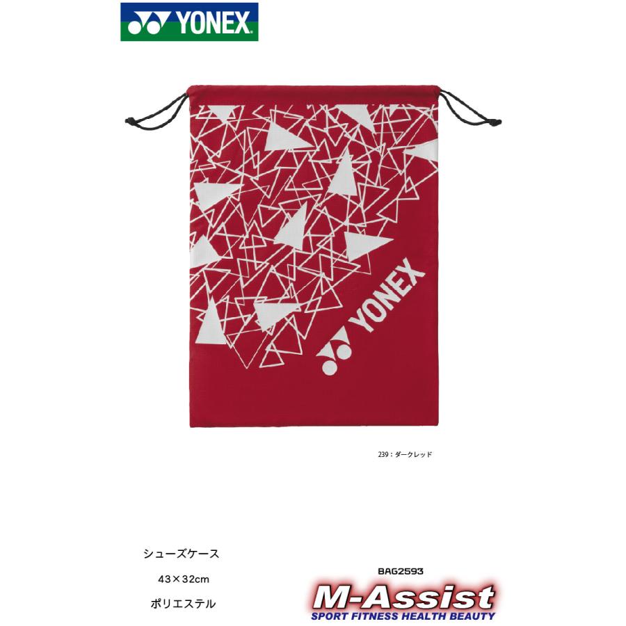 YONEX（ヨネックス） YONEX BAG2593 シューズケース 靴袋 ソフトケース