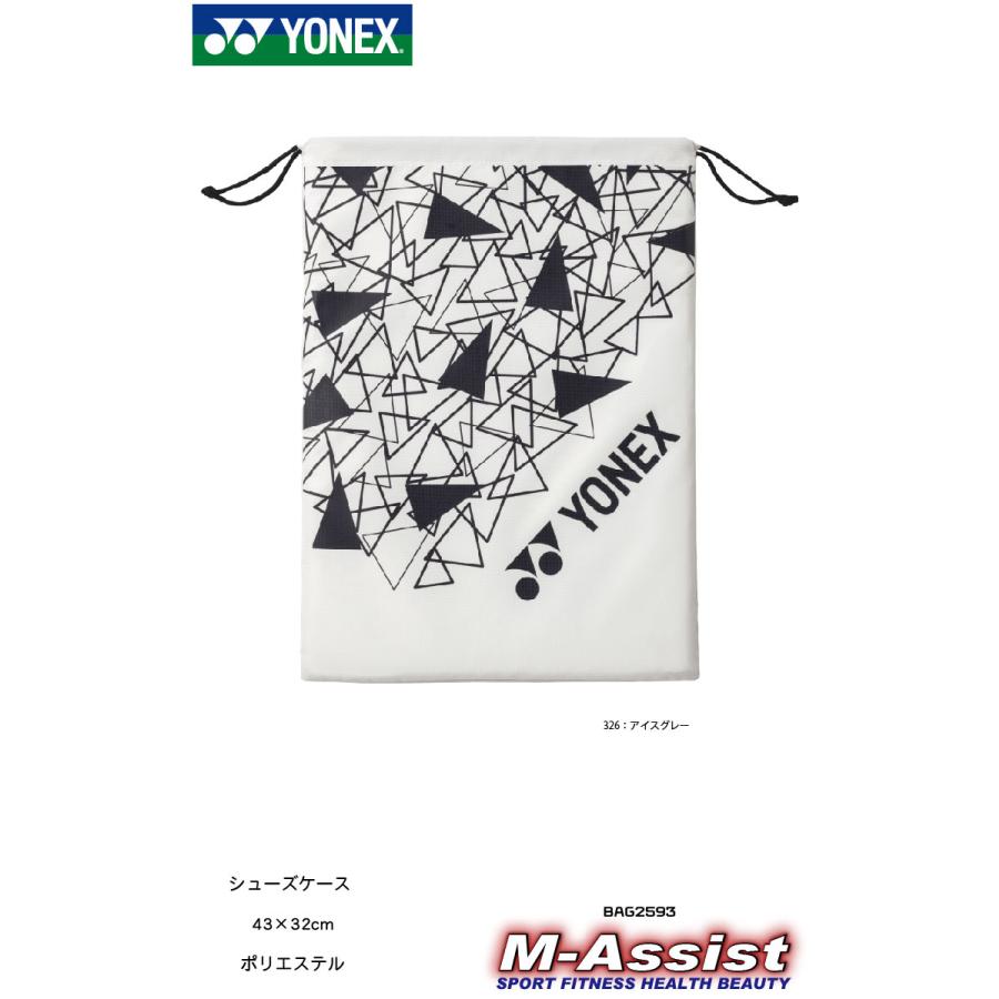 YONEX（ヨネックス） YONEX BAG2593 シューズケース 靴袋 ソフトケース