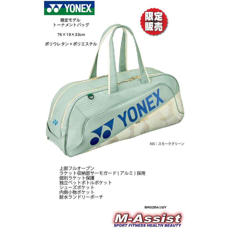 YONEX（ヨネックス） YONEX BAG2641WY 限定ヨネックス祭 バドミントン