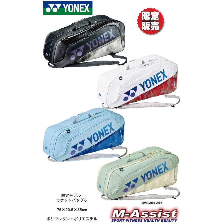 YONEX（ヨネックス） YONEX BAG2642RY 限定ヨネックス祭 バドミントン