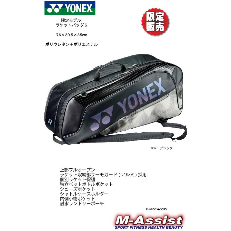 YONEX（ヨネックス） YONEX BAG2642RY 限定ヨネックス祭 バドミントン