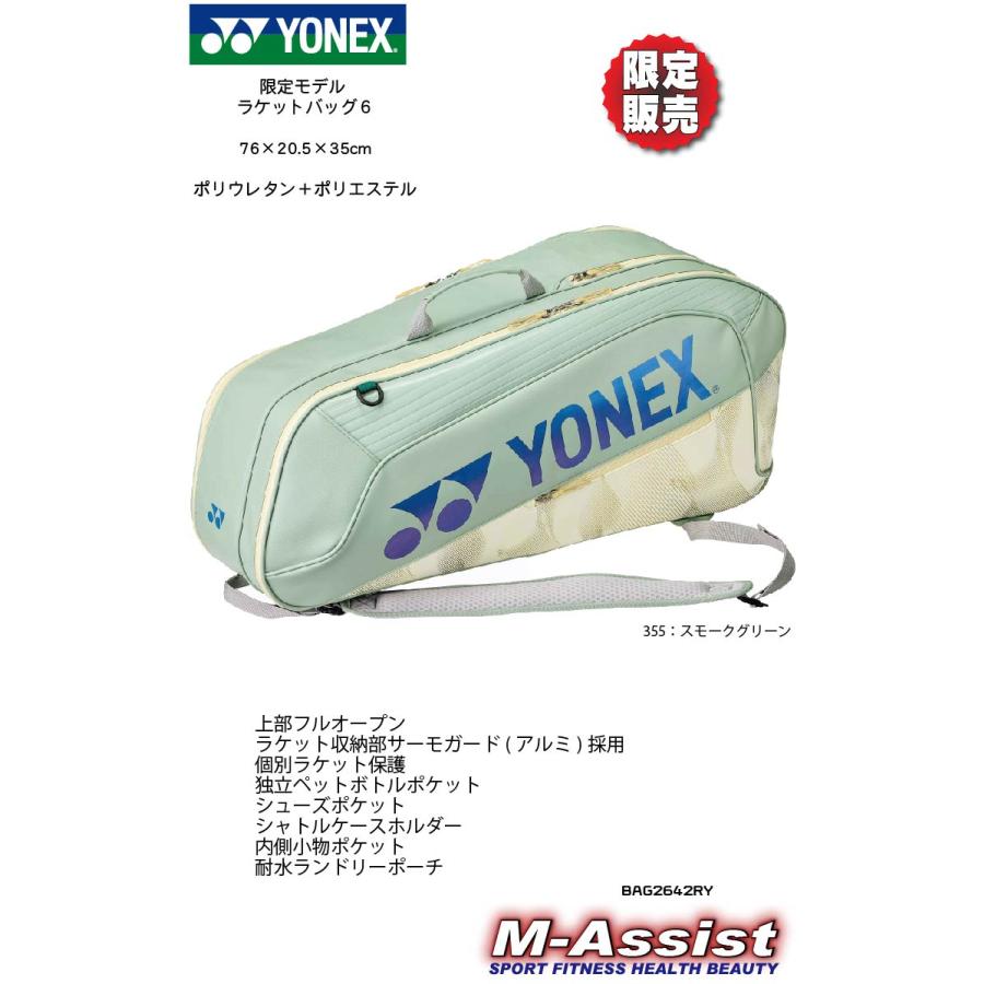 YONEX（ヨネックス） YONEX BAG2642RY 限定ヨネックス祭 バドミントン
