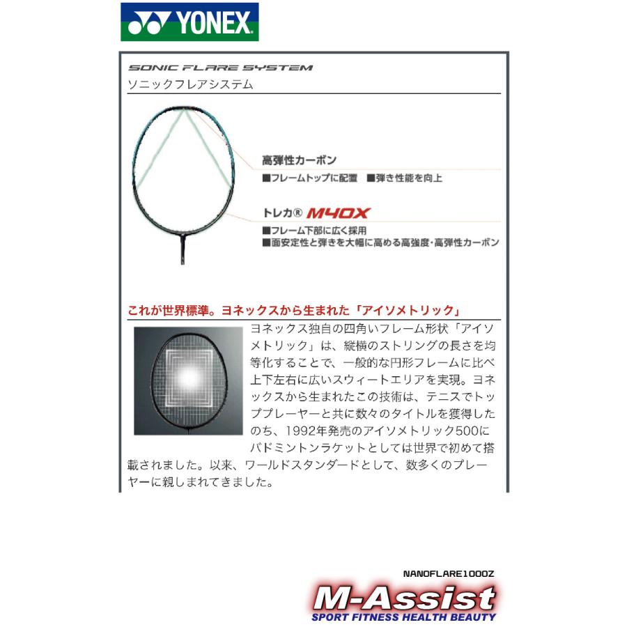 ヨネックス　YONEX ナノフレア1000z YONEX（ヨネックス） YONEX NF1000Z NANOFLARE 1000 Z BADMINTON