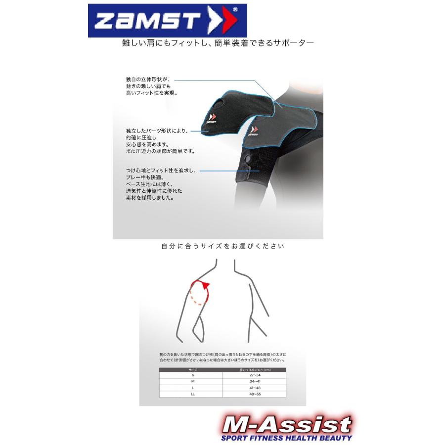 ザムスト ZAMST 3748 ショルダーラップ 肩サポーター ソフトサポート