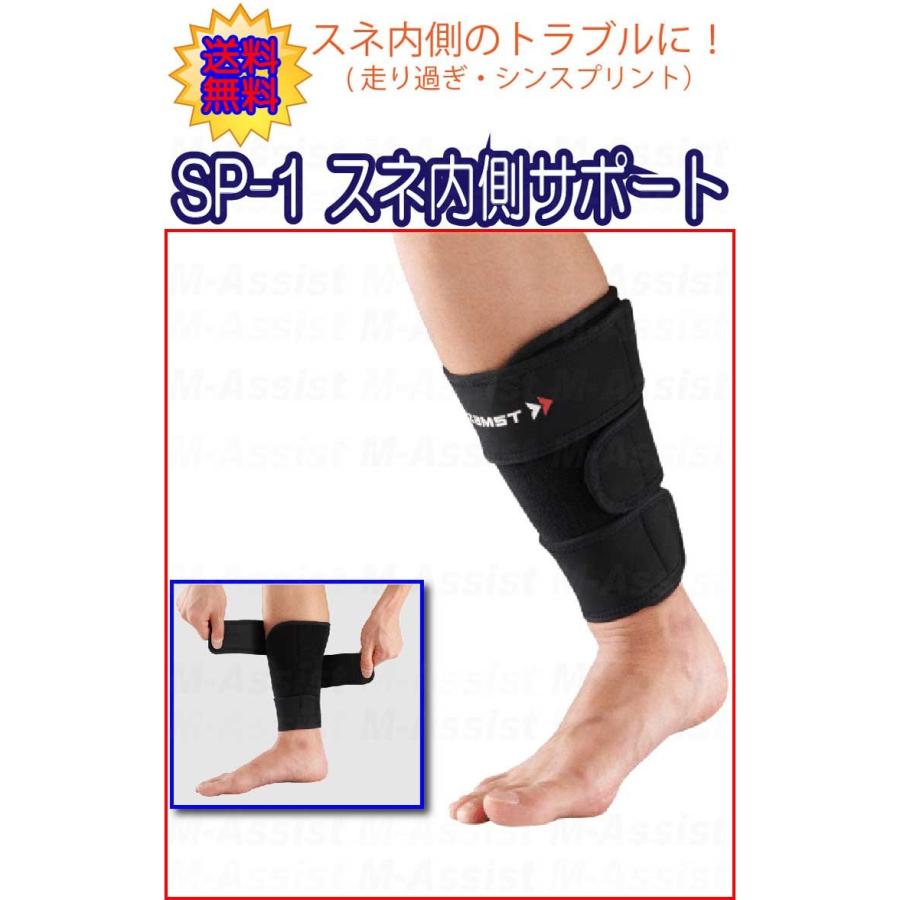 ザムスト ZAMST 3772 SP-1 すね スネ 内側 シンスプリント ソフト 圧迫