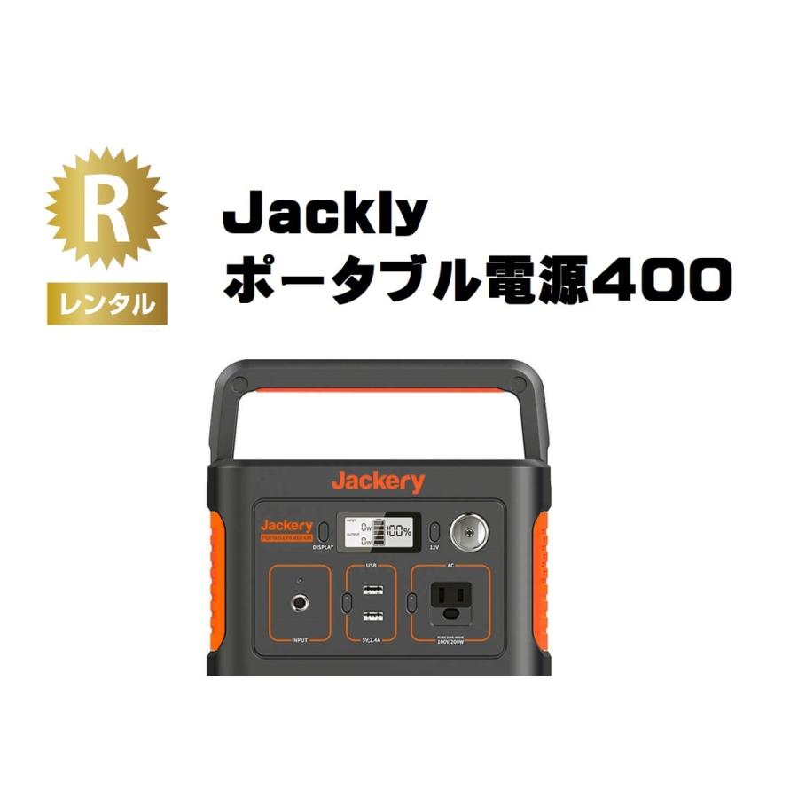 【レンタル 3泊4日 】Jackly ポータブル電源 400 アウトドア 防災 rentjackery34fom fom store